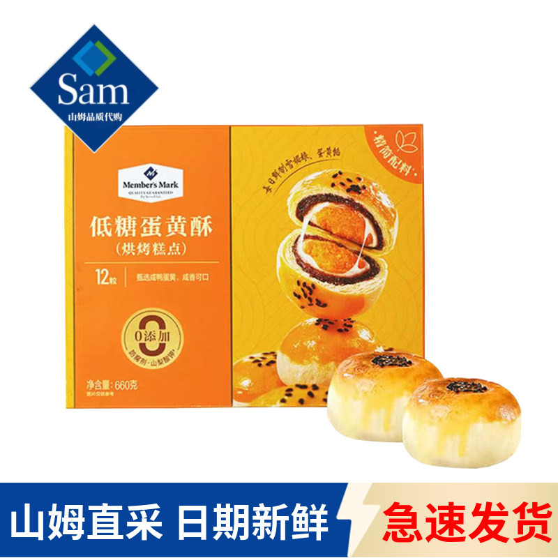 山姆代购MM低糖蛋黄酥中秋月饼礼盒糕点660克早餐点心休闲零食品