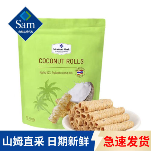 山姆代购MM椰香脆卷泰国进口零食