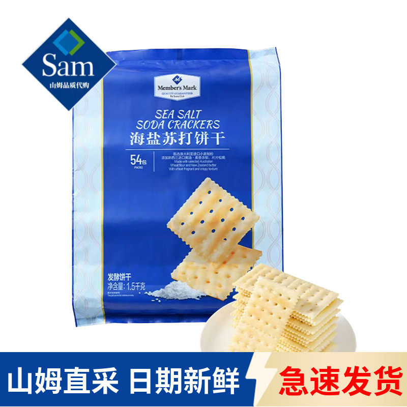 山姆代购海盐苏打饼干休闲零食品图片