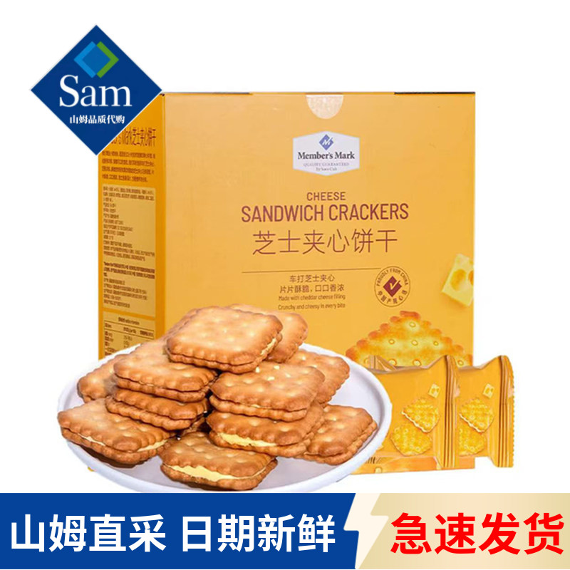 山姆超市代购MM芝士夹心饼干1千克礼盒酥脆香浓早餐点心休闲零食