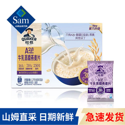山姆代购桂格牛乳蒸糯燕麦片早餐
