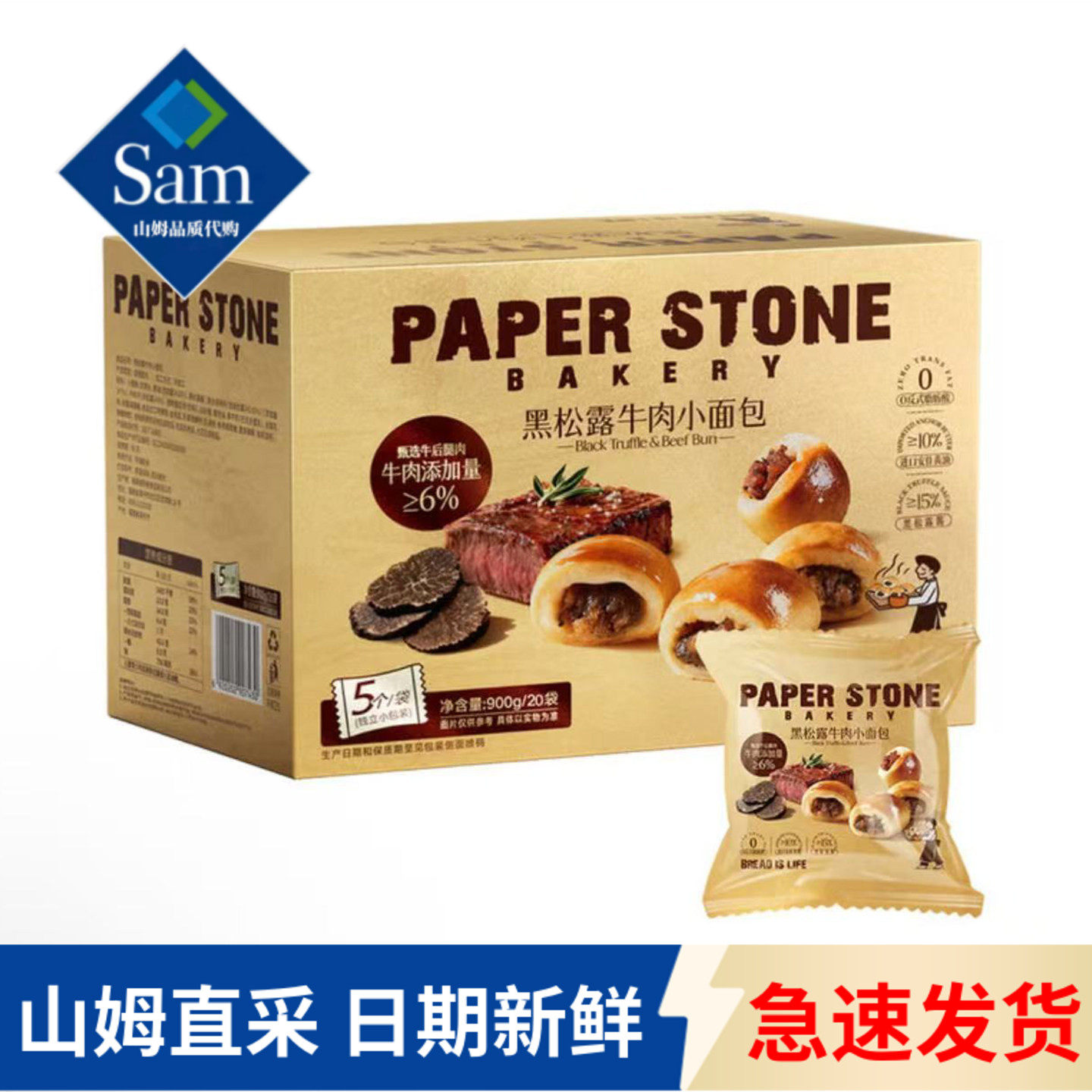 山姆代购黑松露牛肉小面包夹心0反式脂肪酸学生儿童早餐代餐零食