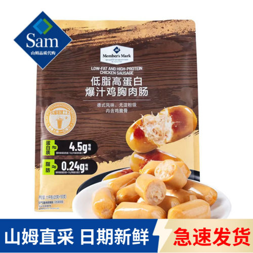 山姆MM低脂高蛋白爆汁鸡胸肉肠