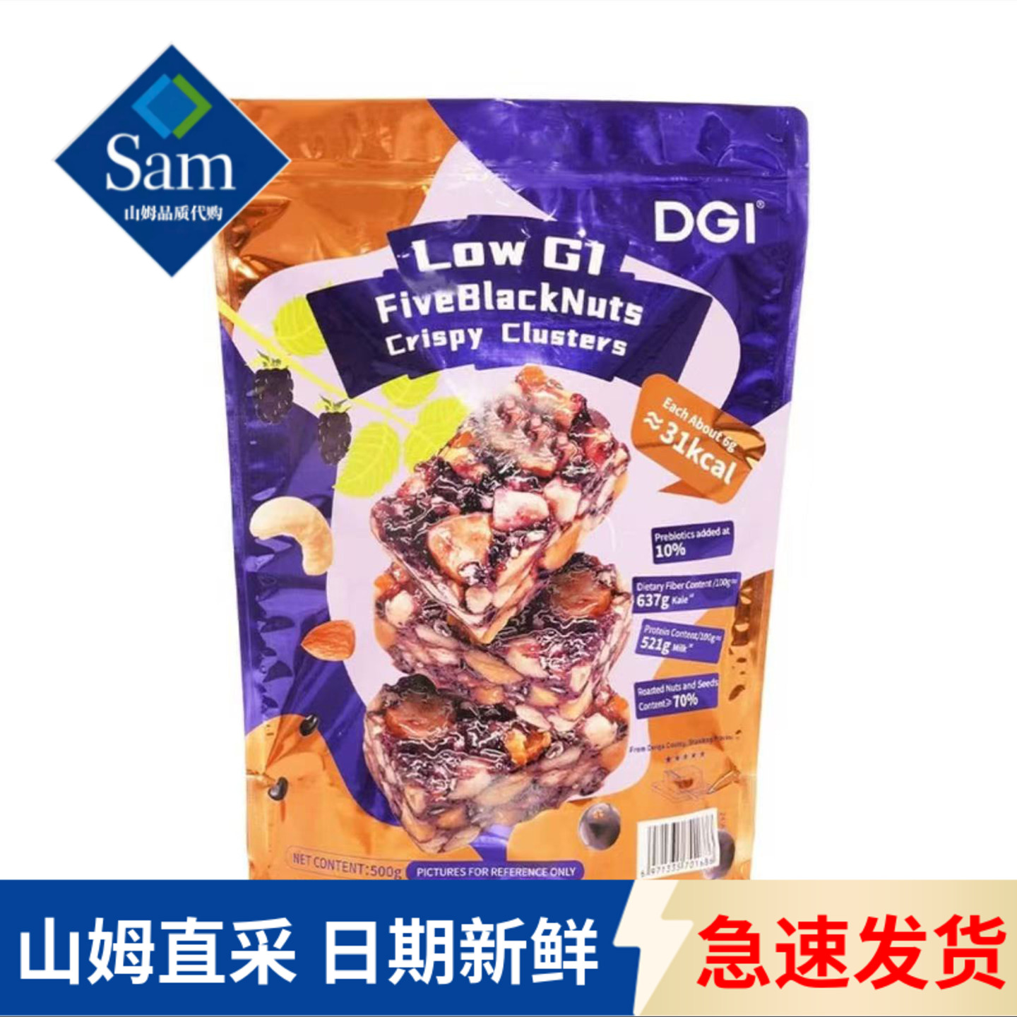 山姆代购DGI五黑坚果脆休闲零食图片