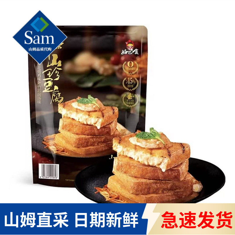山姆代购好巴食爆汁山珍豆腐700g虫草花炖鸡味&竹荪菌汤味零食