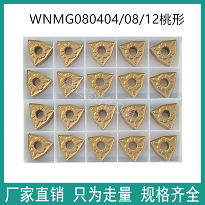 桃形数控刀片外圆车刀片