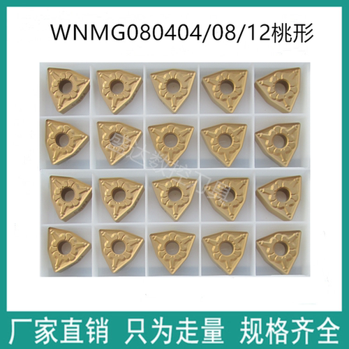 桃形数控刀片外圆车刀片