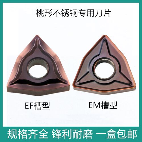 桃形外圆数控刀片不锈钢