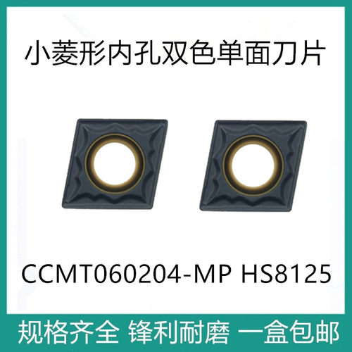 内孔菱形数控刀片双色钢件