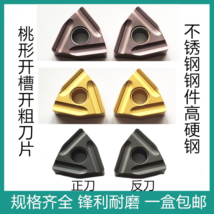 桃形开槽数控刀片不锈钢图片