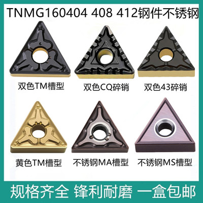 三角形双色数控外圆刀片TNMG160408 404 412-MA MS TM钢件不锈钢