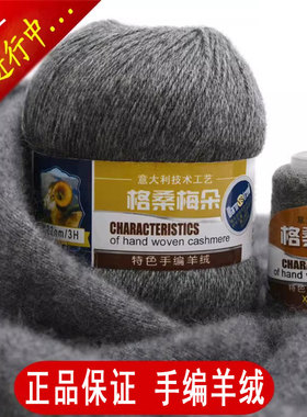 三利正品格桑梅朵手编特价羊绒线