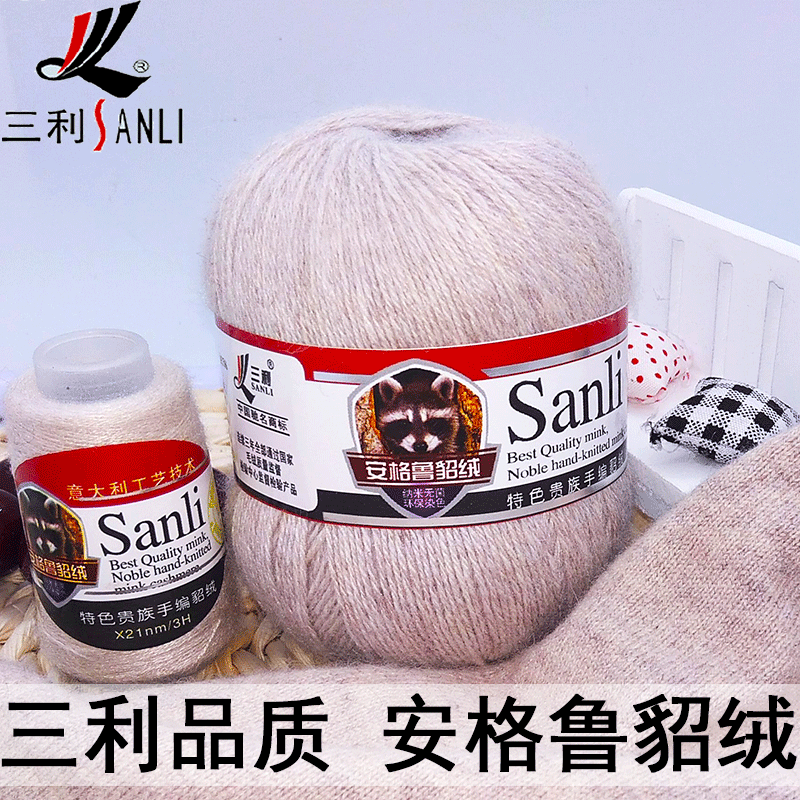 三利正品安格鲁貂绒线羊绒线中细毛线6+6手编机织貂绒线长毛特价
