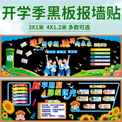 新学期黑板报装饰墙贴开学毛毡