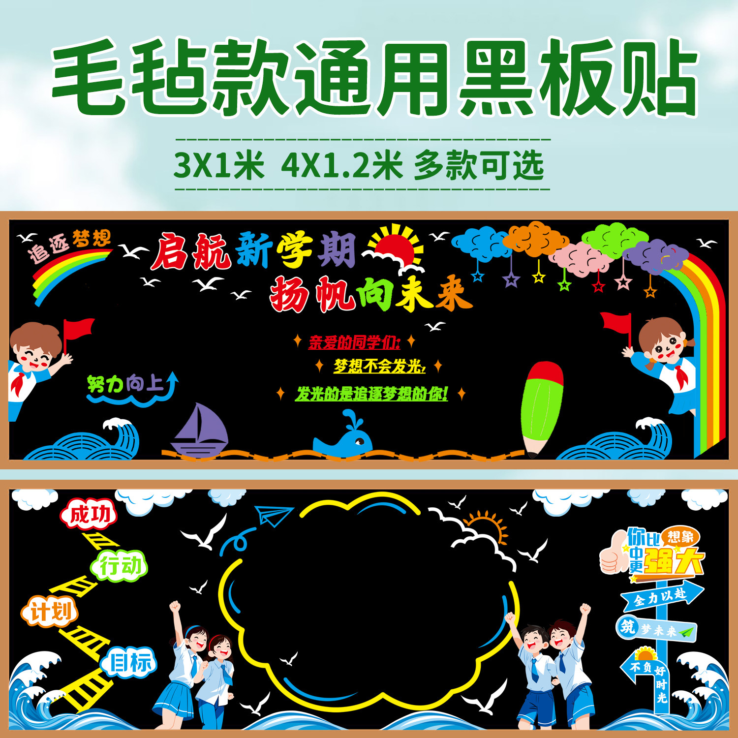 通用款毛毡黑板报装饰墙贴边框贴图片