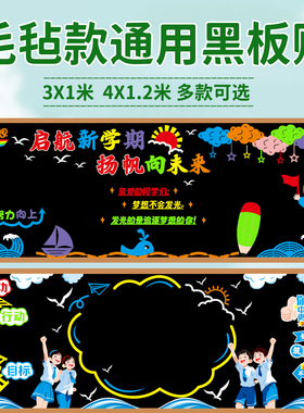 通用款毛毡黑板报装饰墙贴边框贴
