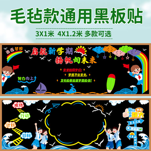 通用款毛毡黑板报装饰墙贴边框贴