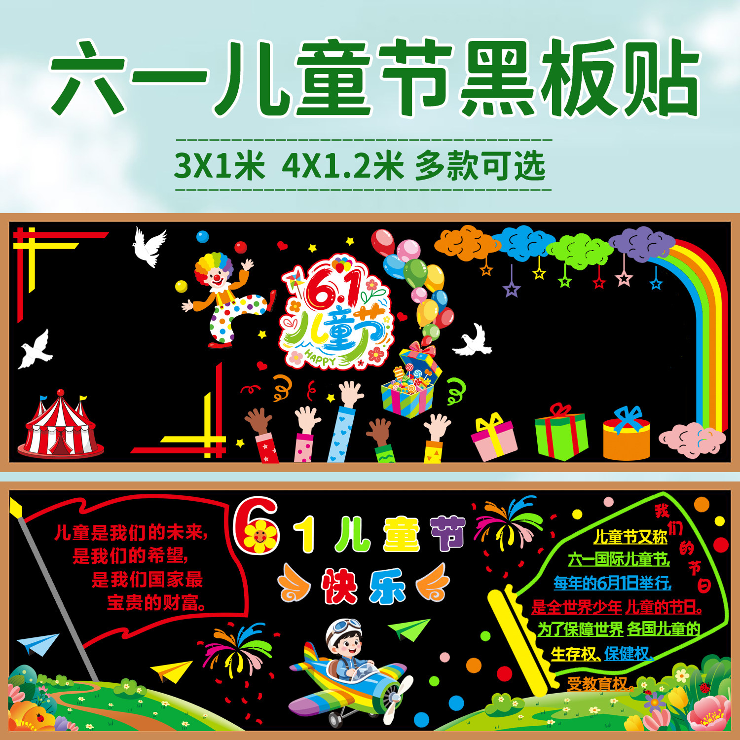 61六一儿童节主题毛毡黑板报装饰墙贴教室班级文化布置小学幼儿园