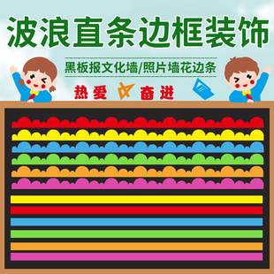 黑板报边框装饰墙贴泡沫波浪条花边条环创小学幼儿园教室班级布置