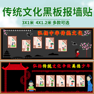 弘扬中华传统文化节日主题黑板报装饰墙贴小学幼儿园教室布置材料
