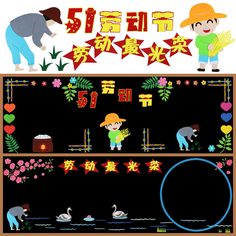 五一劳动节标语主题黑板报装饰墙贴幼儿园小学教室班级文化墙布置