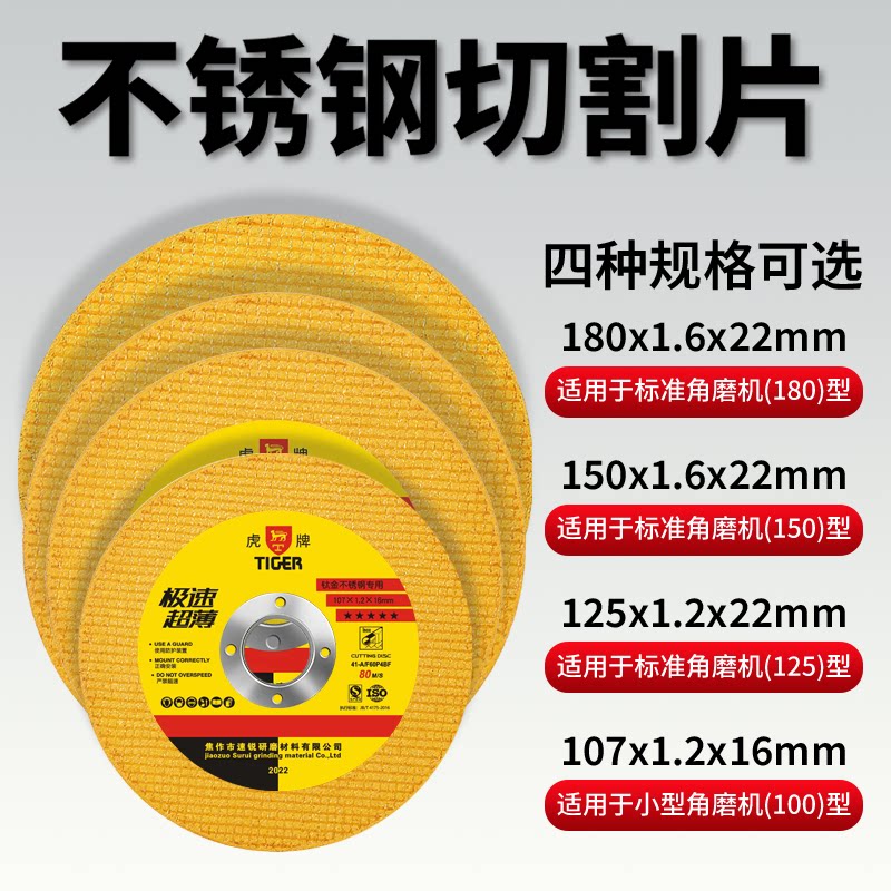 虎牌125150180不锈钢切割片