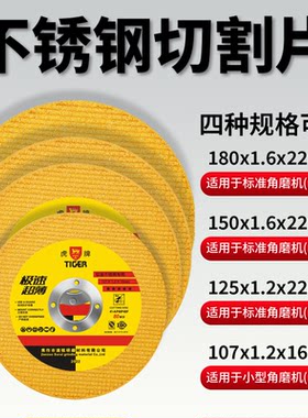 虎牌125150180不锈钢切割片