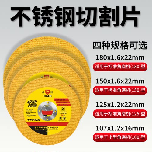 虎牌125150180不锈钢切割片
