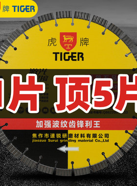 虎牌马路锯片沥青混凝土