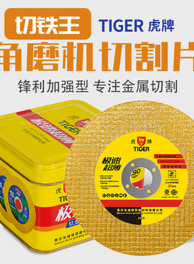 虎牌切割片100mm125型角磨机不锈钢砂轮磨光片金属小锯片大沙轮片