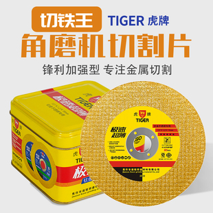 虎牌切割片100mm125型角磨机不锈钢砂轮磨光片金属小锯片大沙轮片