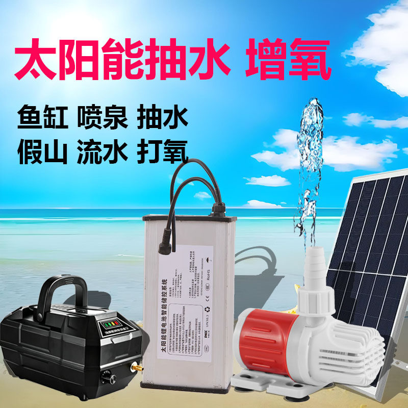 太阳能小型潜水泵假山流水水循环