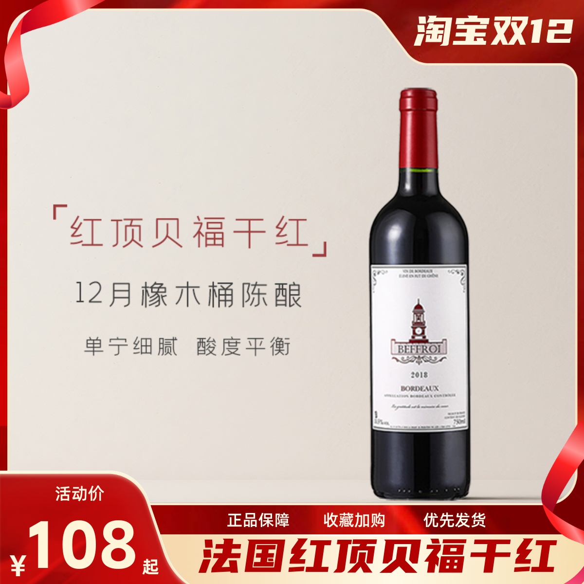 大祥哥甄选法国波尔多红顶贝福干红葡萄酒橡木桶梅洛赤霞珠混酿