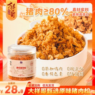 临期清仓大祥哥甄选猪肉松·不加豌豆粉儿童营养即食早餐100g罐装