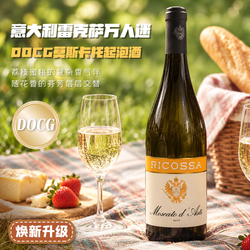 意大利Moscato d&rsquo;Asti RICOSSA雷克萨万人迷微起泡酒莫斯卡托