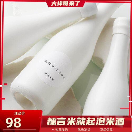 糯言米就起泡米酒320ml双瓶装 瓶中二次自然发酵微醺米其林餐酒