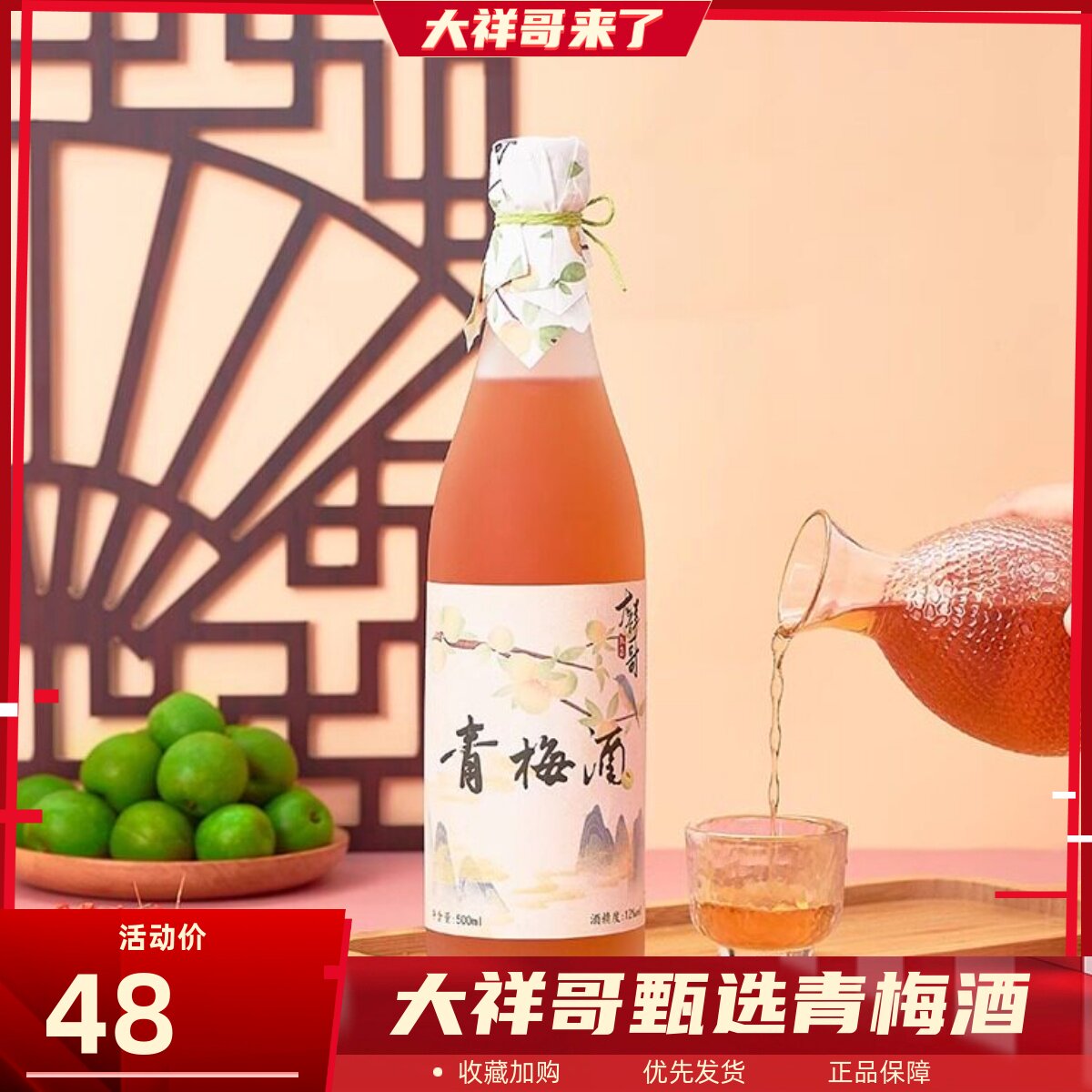 大祥哥甄选青梅酒梅子酒12度微醺低度果酒青梅酒500ml小甜酒