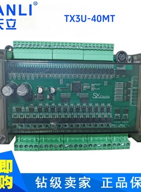 天立PLCTX13U-40MT   4轴150K脉冲输出 国产PLC TX3U步进伺服PLC