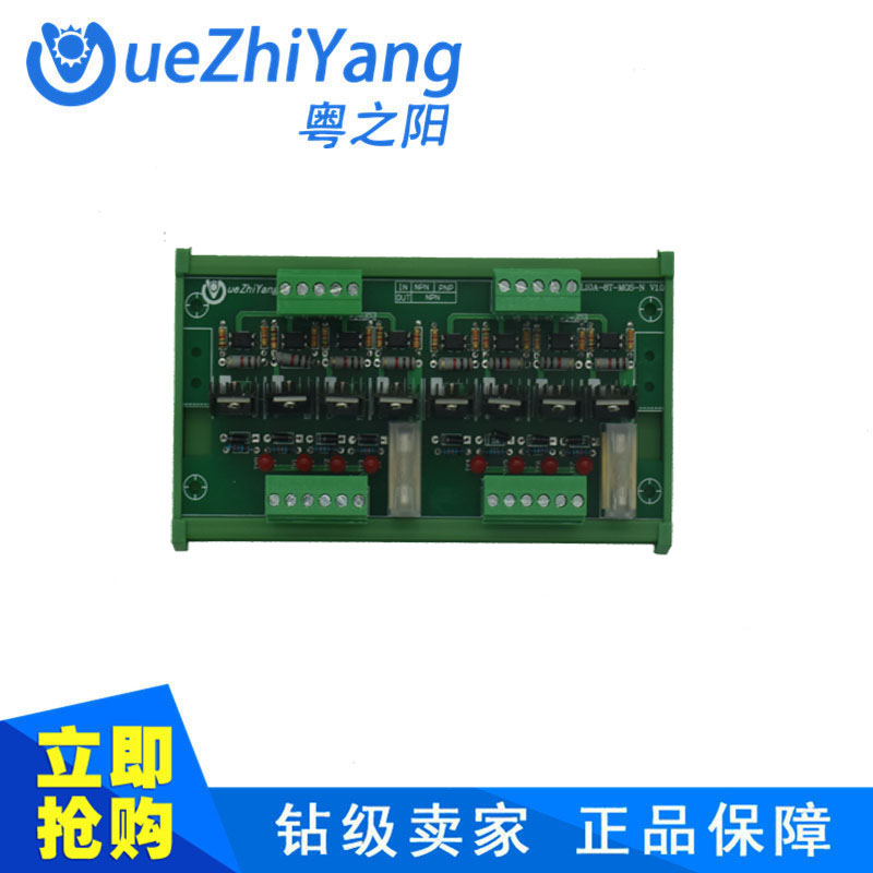 粤之阳带座8路晶体管放大板  8路PLC晶体管放大板带底座 TL10A-8T