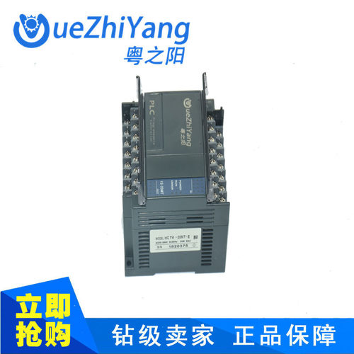 粤之阳自主品牌标准型PLC HC1V-20MR-E/HC1V-20MT-E 粤之阳PLC