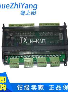 粤之阳PLCTX1N-40MT   4轴150K脉冲输出 国产PLC TX1N步进伺服PLC