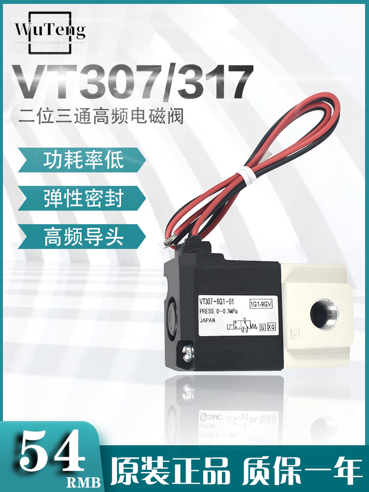 SMC高频电磁阀VT307V-4G1/5G1-01 VT317V-5G/DZ-02二位三通真空阀