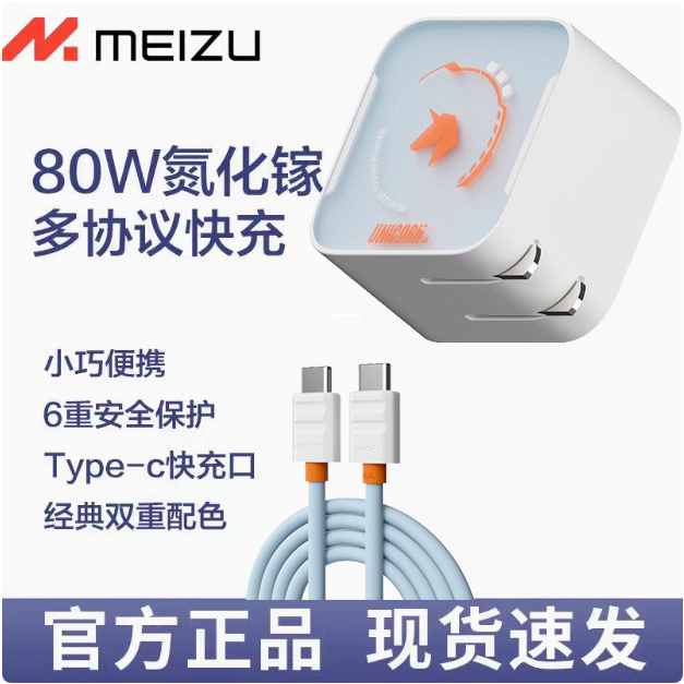 全新原装魅族80W自带适用魅族21pro/20PRO氮化镓20C/21NOTE/22note充电器车充50W立式风冷无线充/车载PANDAER
