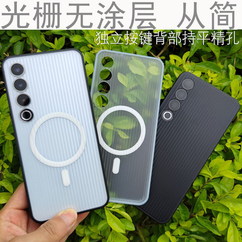 魅族20PRO光栅TPU撞色壳手机套
