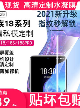 魅族全屏覆盖高清水凝膜