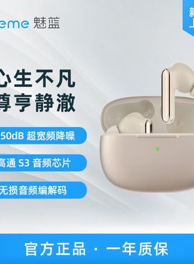 魅族20/21PRO魅蓝Blus3蓝牙耳机Blus3pro降噪游戏Epro适用22/note