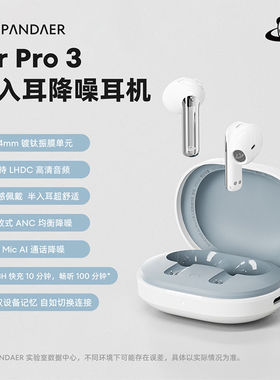 全新魅族PANDAER半入耳降噪蓝牙耳机AIRPRO3运动音乐降噪蓝牙耳机