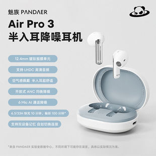 全新魅族PANDAER半入耳降噪蓝牙耳机AIRPRO3运动音乐降噪蓝牙耳机