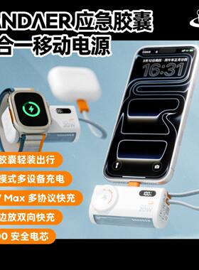全新未拆魅族PANDAER三合一21pro/22应急胶囊17/18快充神器充电宝