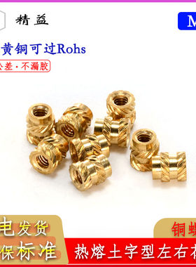 热熔铜螺母M2系列注滚花铜螺母
